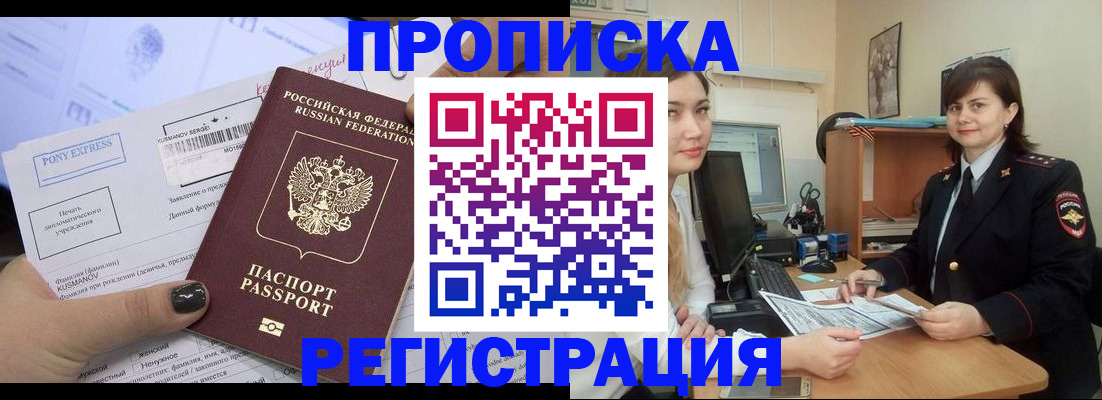 прописка гарантия в Похвистнево