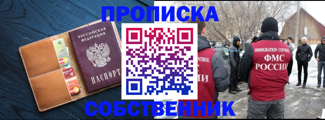 временная регистрация для всех в Похвистнево
